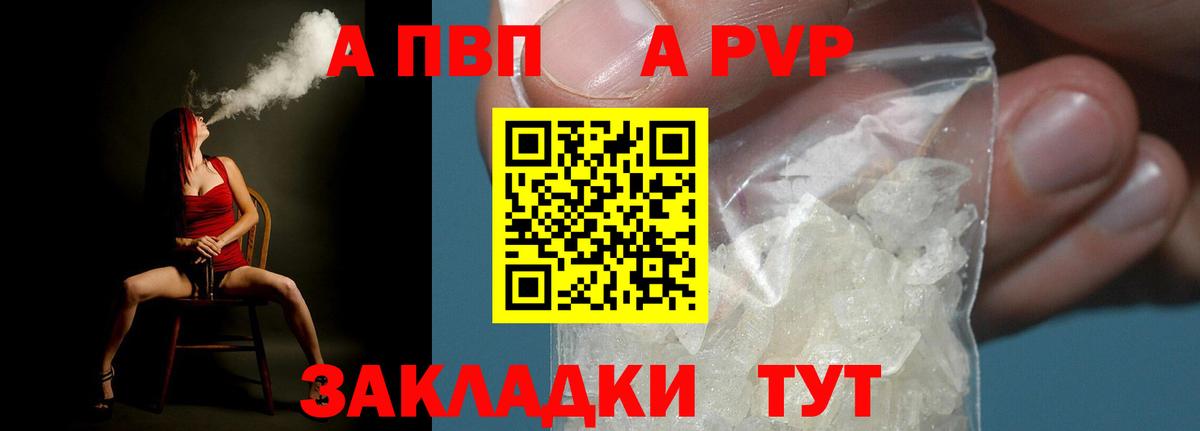 как найти наркотики  A-PVP Соль  Вход с VPN  Ахтубинск  Alfa_PVP Crystall  A-PVP кристаллы 