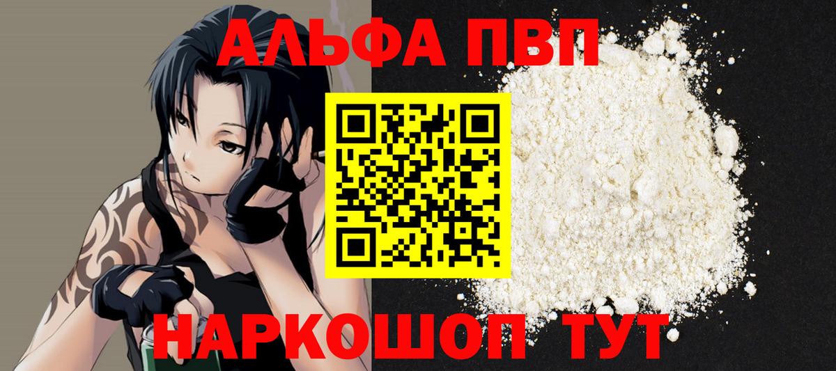 A PVP кристаллы Ахтубинск