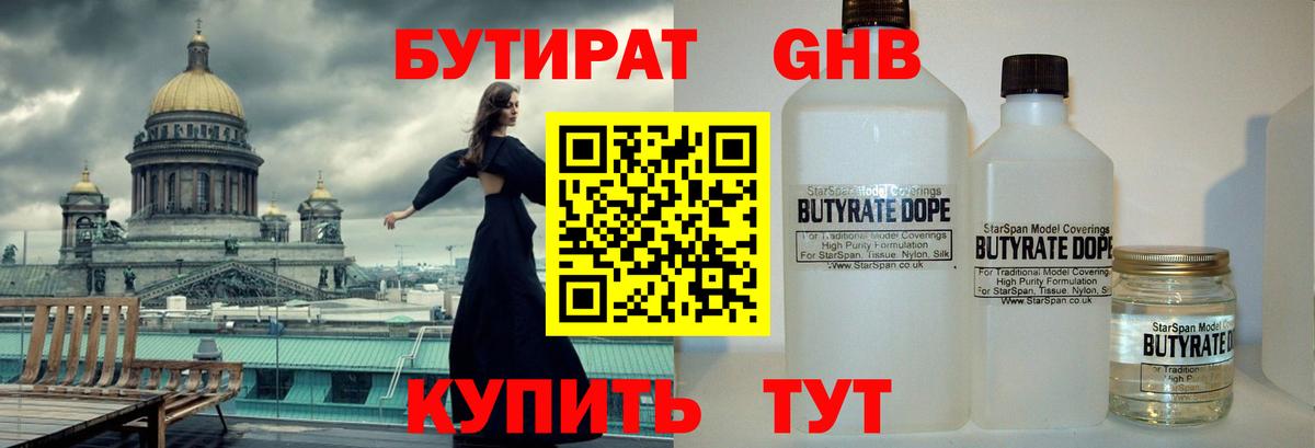 БУТИРАТ 99% Ахтубинск