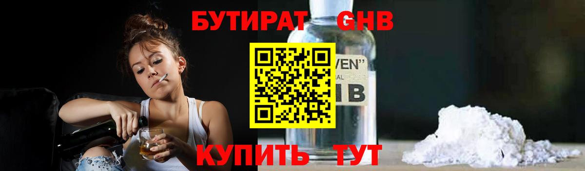 Бутират бутандиол  Вход с VPN  Ахтубинск 