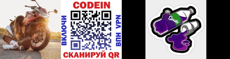 Кодеин Purple Drank  где купить наркоту  Ахтубинск 