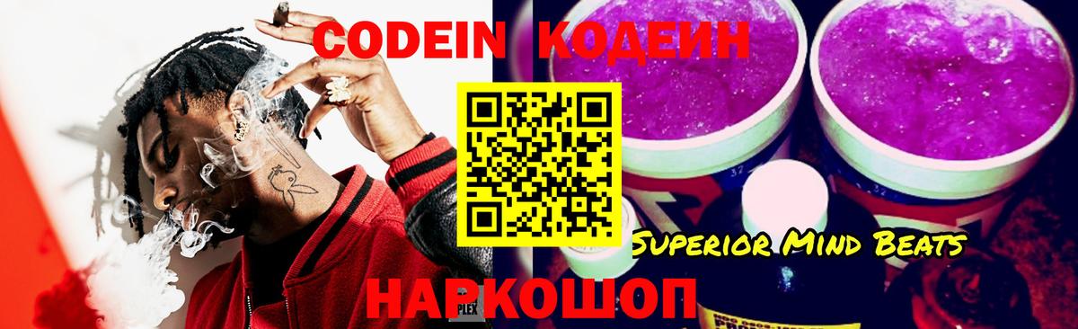 Codein Purple Drank  Вход с VPN  Ахтубинск  Кодеиновый сироп Lean напиток Lean (лин) 