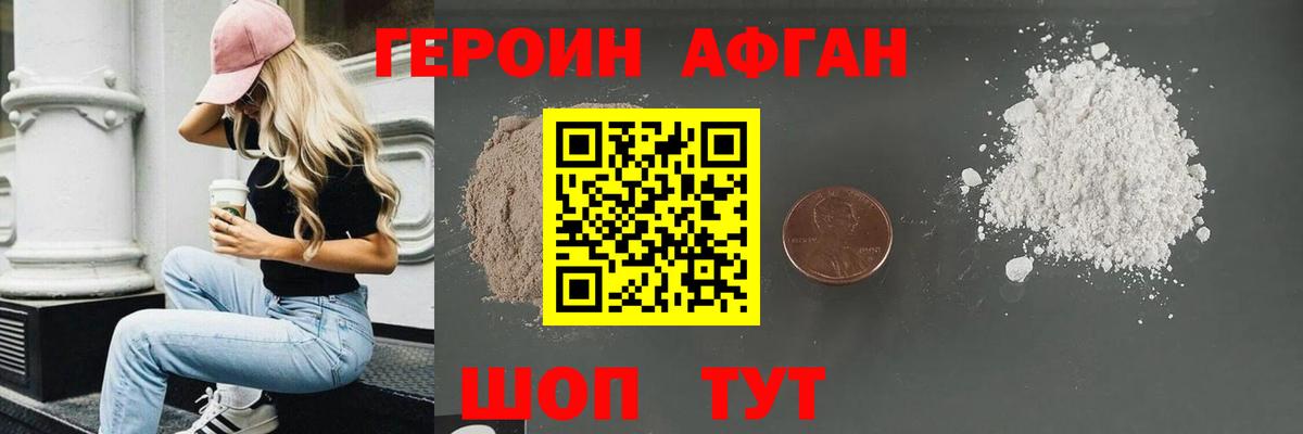 Ахтубинск  ГЕРОИН афганец  Вход с VPN 