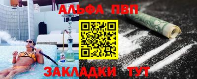 альфа пвп Ангарск